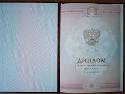 Купить диплом в Новосибирске без лишних проблем